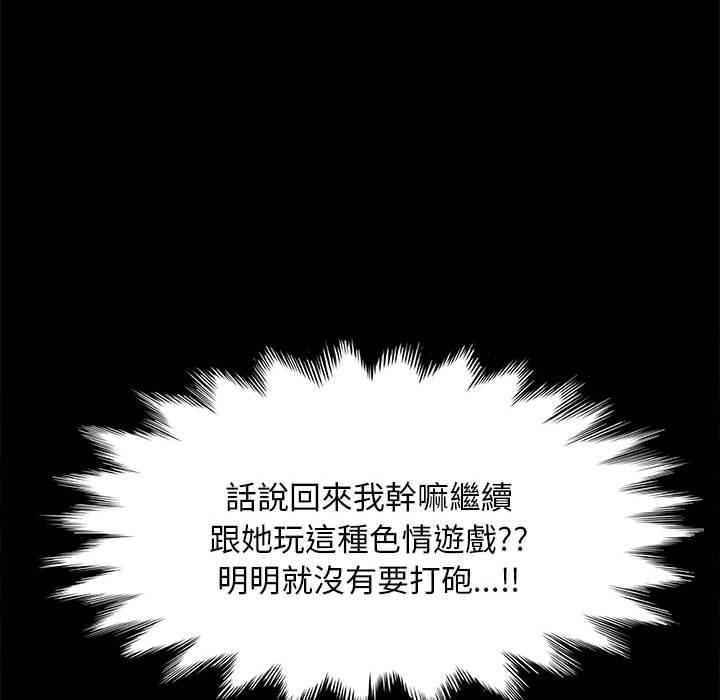 我家的贅婿大人 第 12 話 第146页