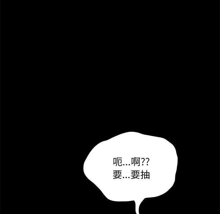 我家的贅婿大人 第 12 話 第142页
