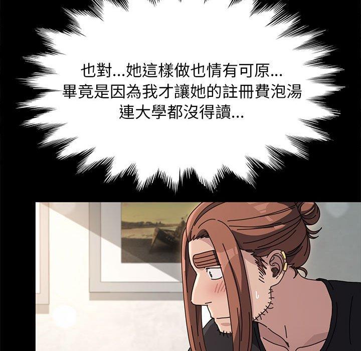 我家的贅婿大人 第 12 話 第157页