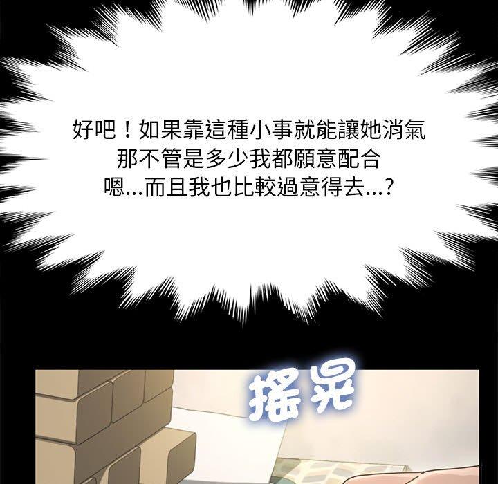 我家的贅婿大人 第 12 話 第159页