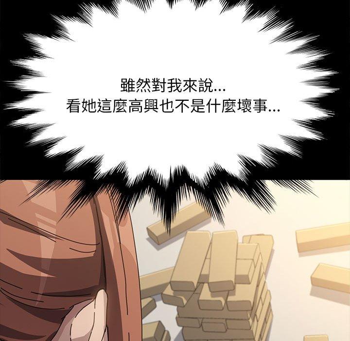 我家的贅婿大人 第 12 話 第171页