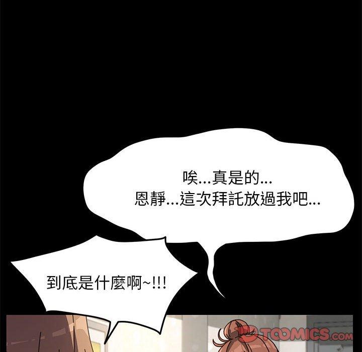 我家的贅婿大人 第 12 話 第188页
