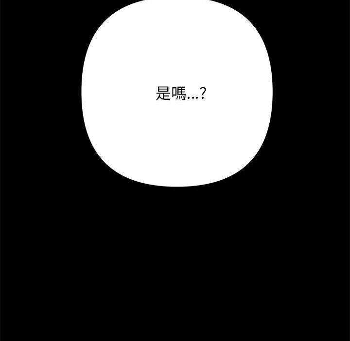 我家的贅婿大人 第 12 話 第206页