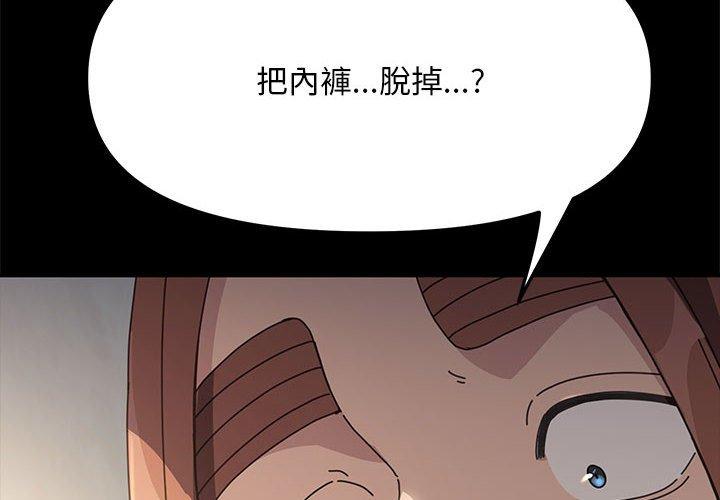 我家的贅婿大人 第 12 話 第2页