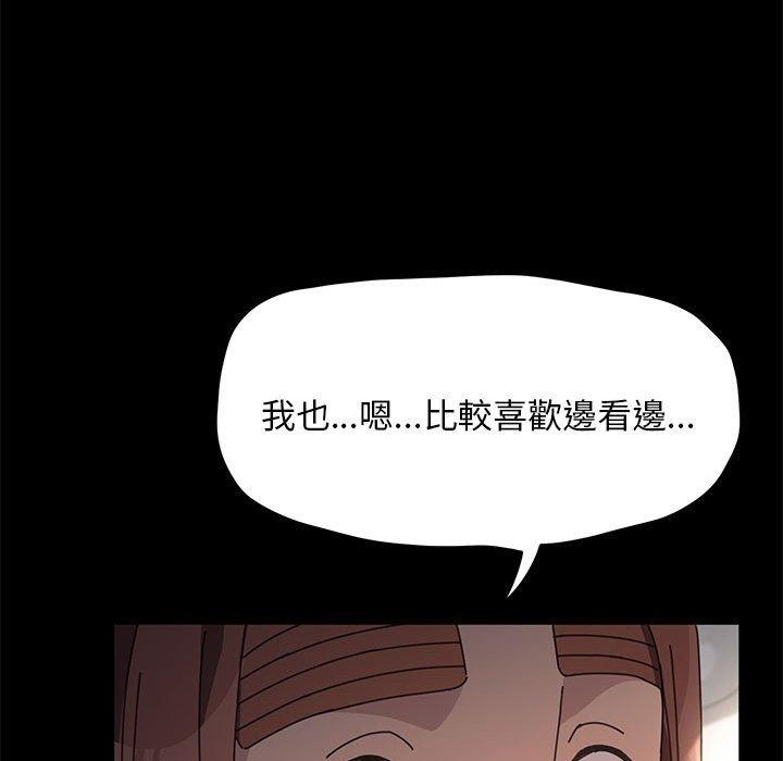 我家的贅婿大人 第 12 話 第54页