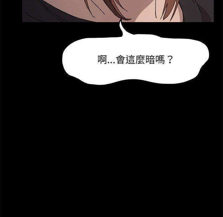 我家的贅婿大人 第 12 話 第53页