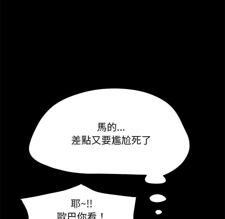 我家的贅婿大人 第 12 話 第61页