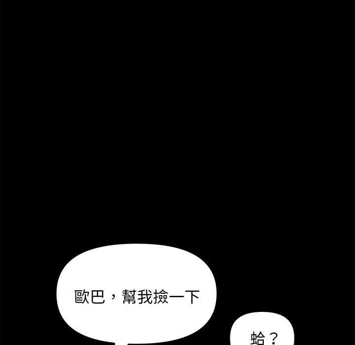 我家的贅婿大人 第 12 話 第69页