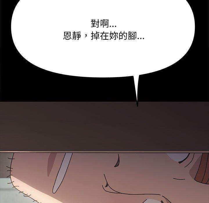 我家的贅婿大人 第 12 話 第75页