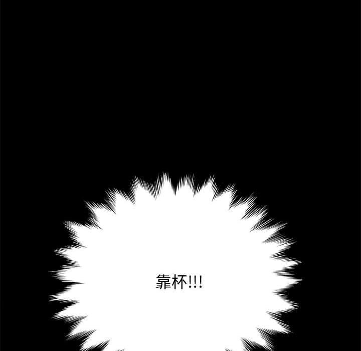 我家的贅婿大人 第 12 話 第80页