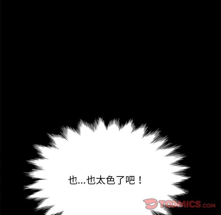 我家的贅婿大人 第 12 話 第84页