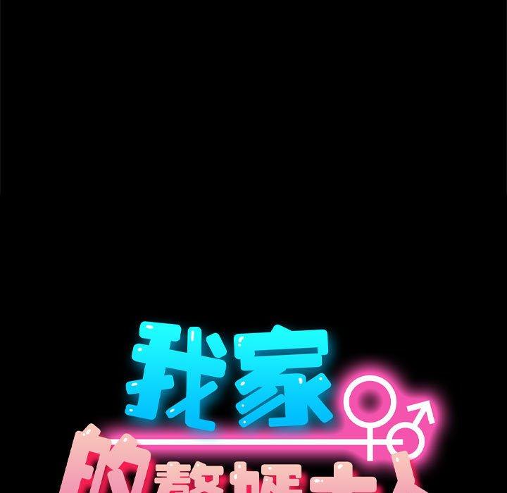 我家的贅婿大人 第 12 話 第21页