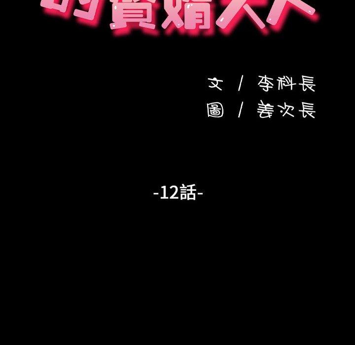 我家的贅婿大人 第 12 話 第22页