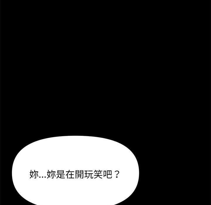 我家的贅婿大人 第 12 話 第26页