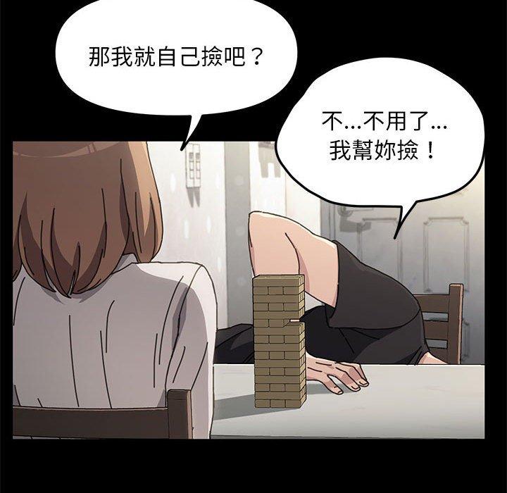我家的贅婿大人 第 12 話 第88页
