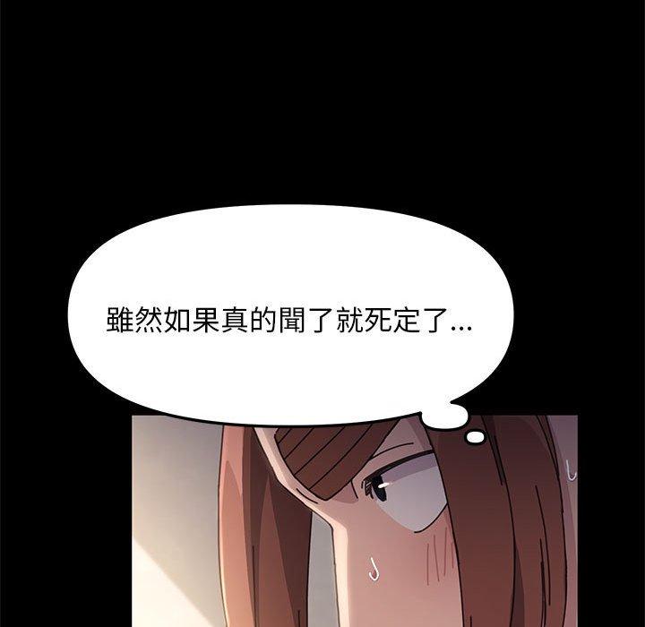 我家的贅婿大人 第 12 話 第101页