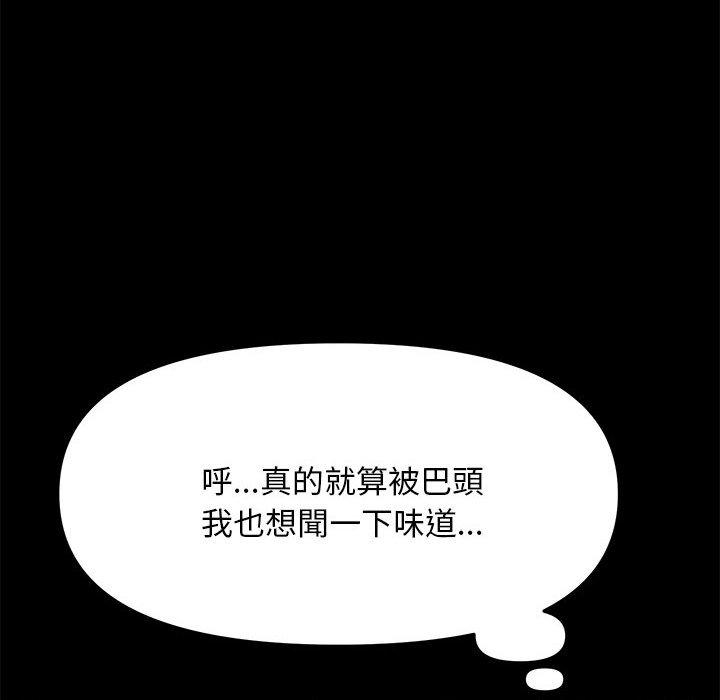 我家的贅婿大人 第 12 話 第98页