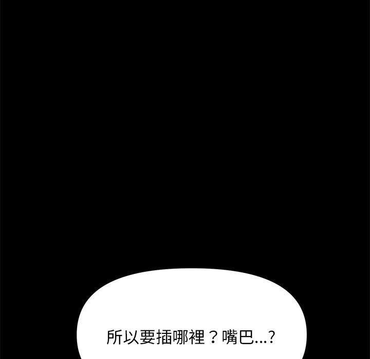 我家的贅婿大人 第 13 話 第43页