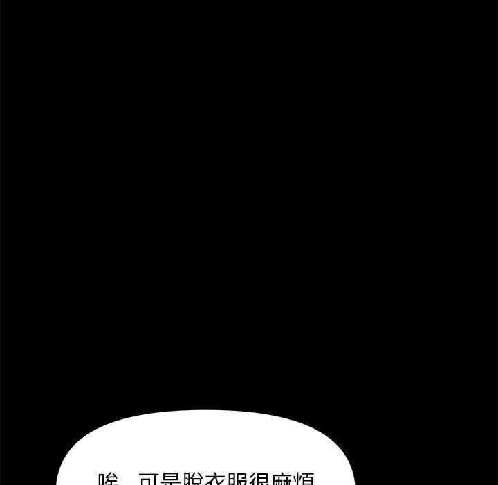 我家的贅婿大人 第 13 話 第53页