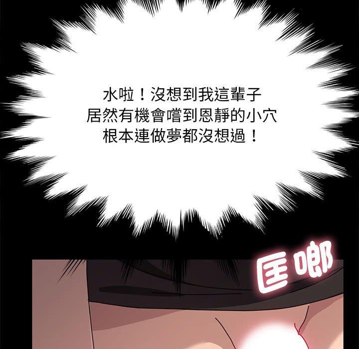 我家的贅婿大人 第 13 話 第64页