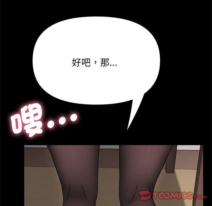 我家的贅婿大人 第 13 話 第76页