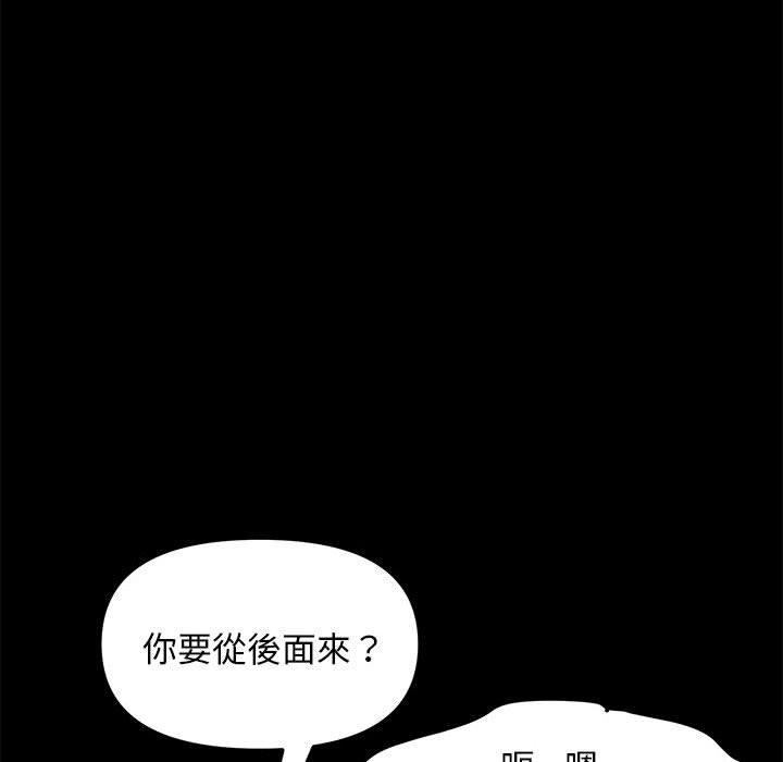 我家的贅婿大人 第 13 話 第73页