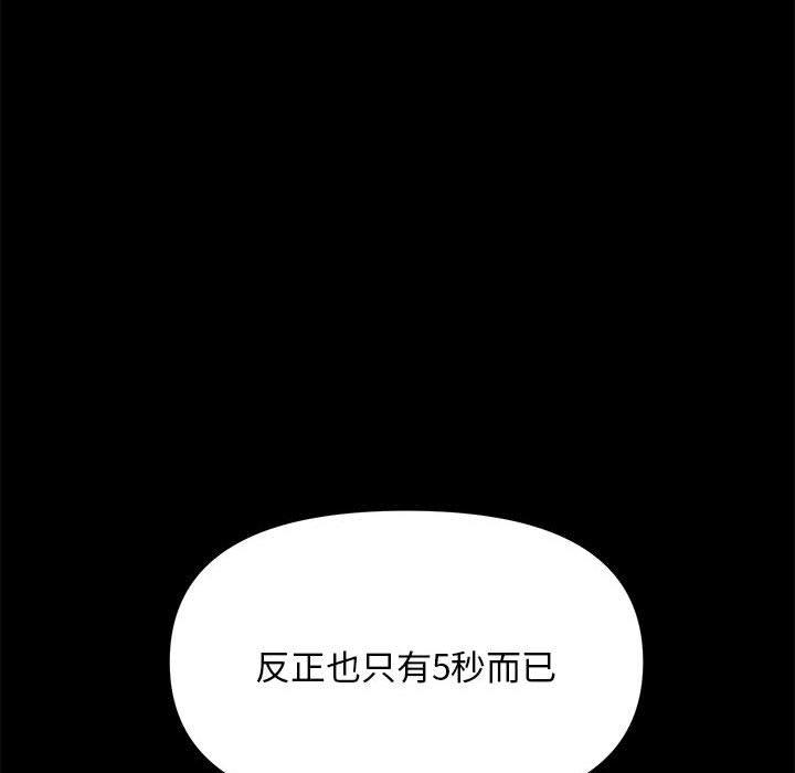 我家的贅婿大人 第 13 話 第78页