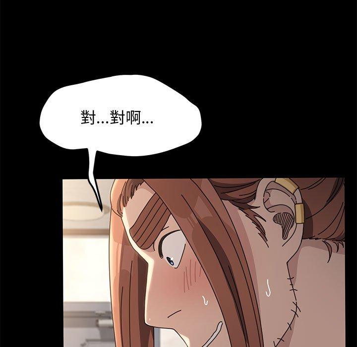 我家的贅婿大人 第 13 話 第82页