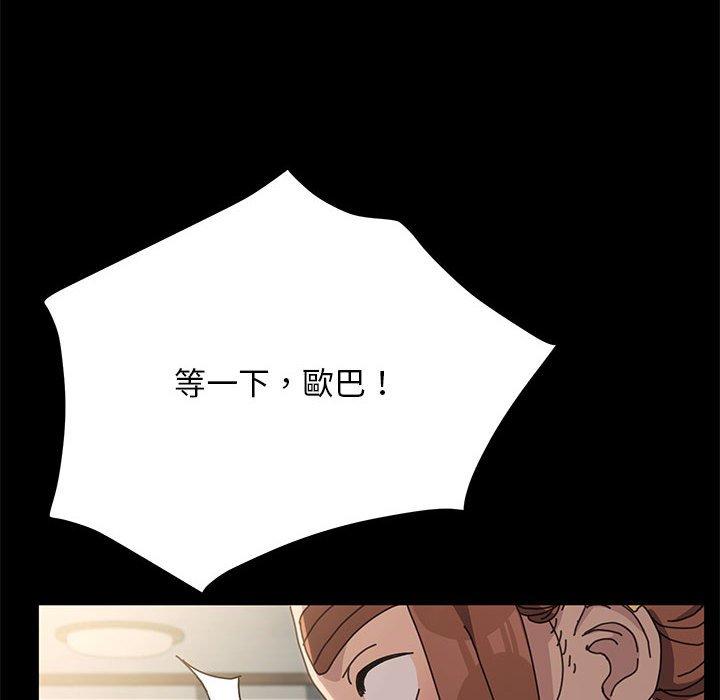 我家的贅婿大人 第 13 話 第93页