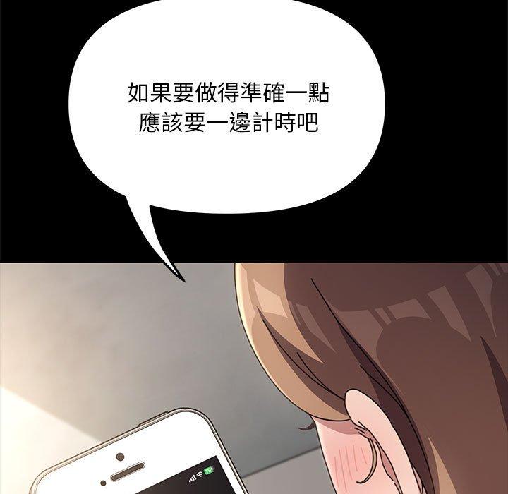 我家的贅婿大人 第 13 話 第96页