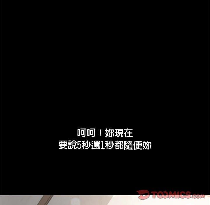 我家的贅婿大人 第 13 話 第84页