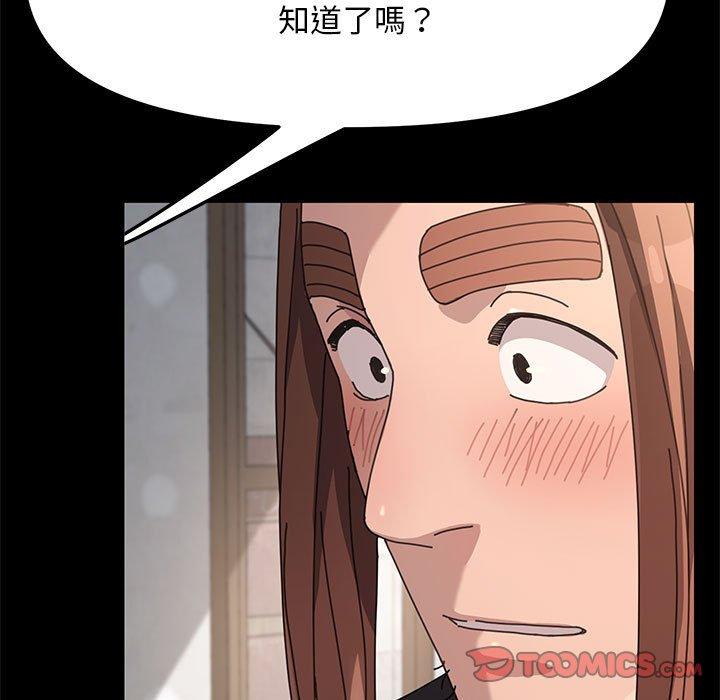 我家的贅婿大人 第 13 話 第100页