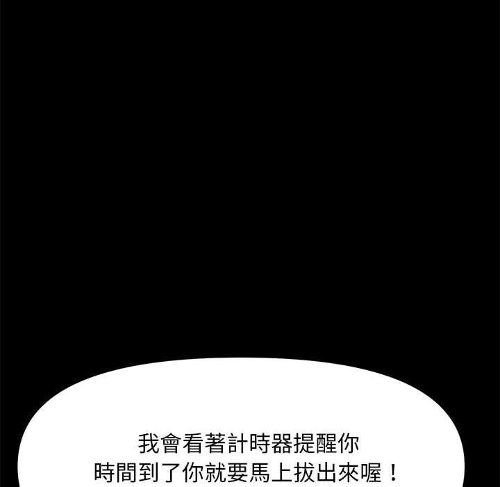 我家的贅婿大人 第 13 話 第99页