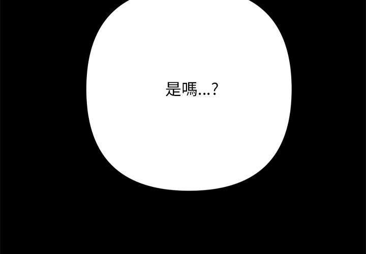 我家的贅婿大人 第 13 話 第3页