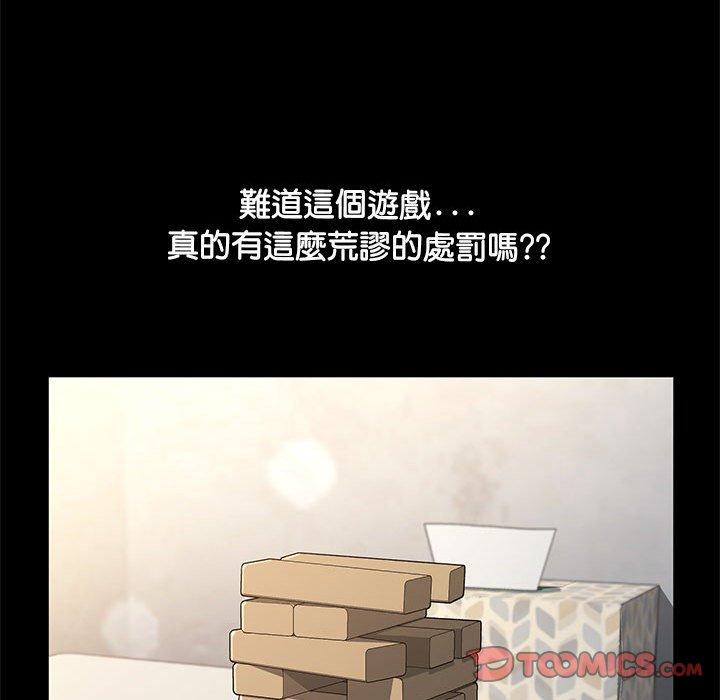 我家的贅婿大人 第 13 話 第20页