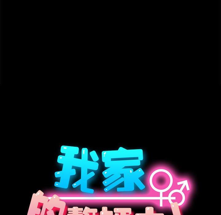 我家的贅婿大人 第 13 話 第15页