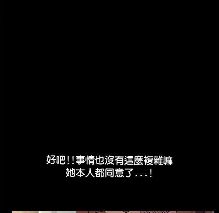 我家的贅婿大人 第 13 話 第41页