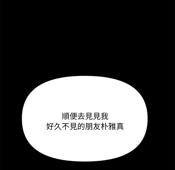 我家的贅婿大人 第 13 話 第109页