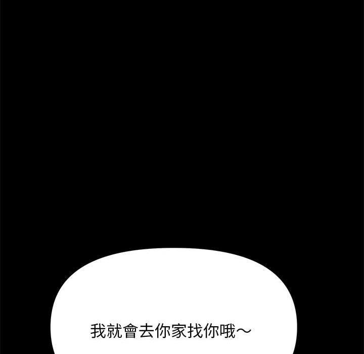我家的贅婿大人 第 13 話 第105页