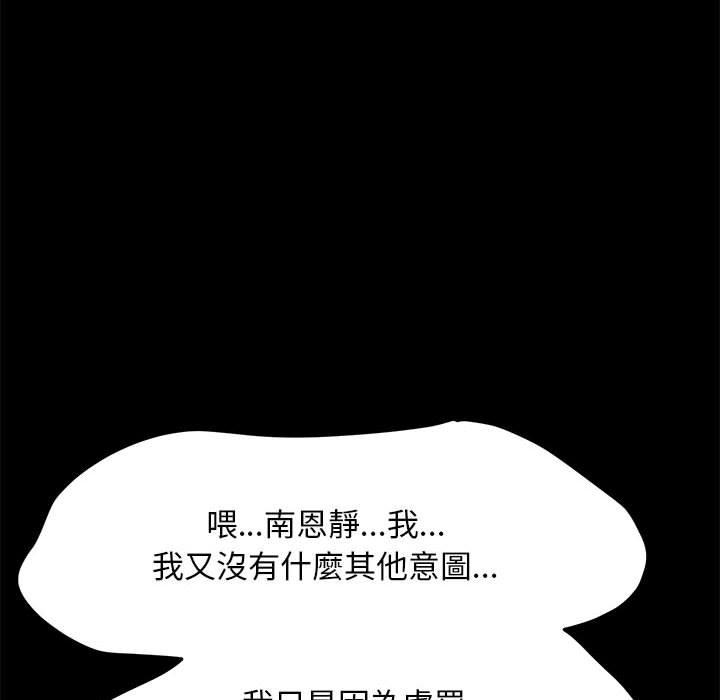 我家的贅婿大人 第 13 話 第113页