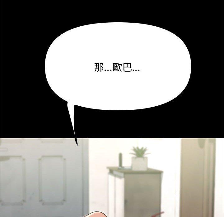 我家的贅婿大人 第 13 話 第205页