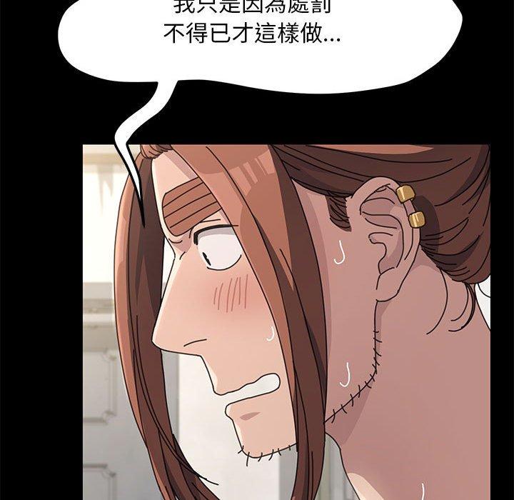 我家的贅婿大人 第 13 話 第114页