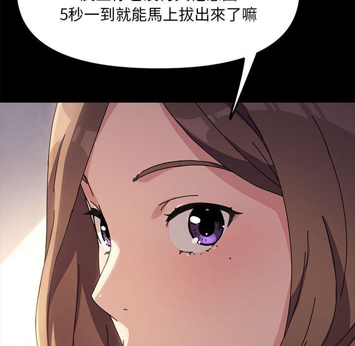 我家的贅婿大人 第 13 話 第120页