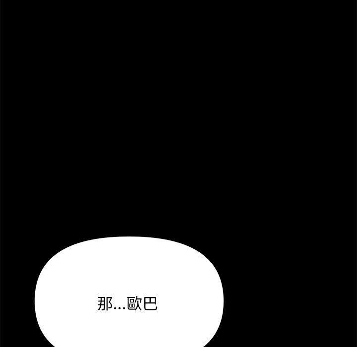 我家的贅婿大人 第 13 話 第131页