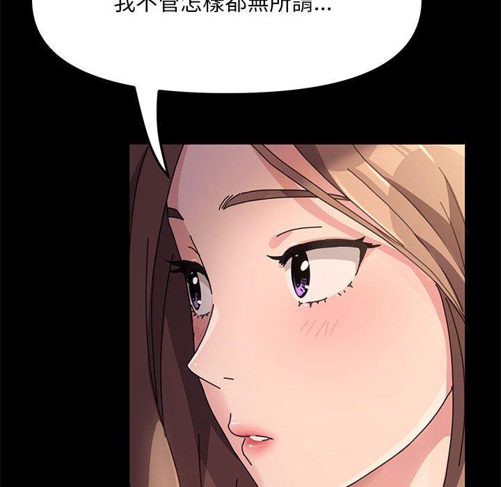 我家的贅婿大人 第 13 話 第154页