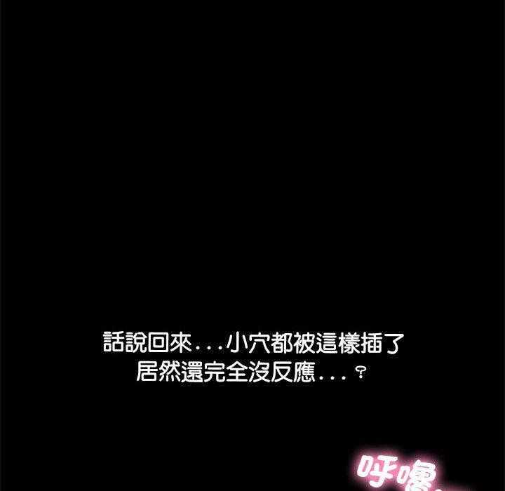 我家的贅婿大人 第 3 話 第104页