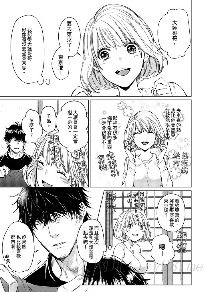 原不良農民的H太激烈！ 第10話 第13页