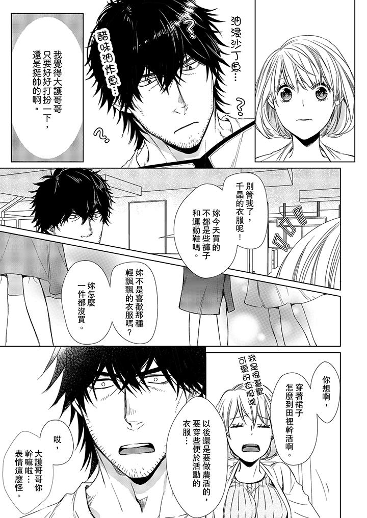 原不良農民的H太激烈！ 第11話 第8页