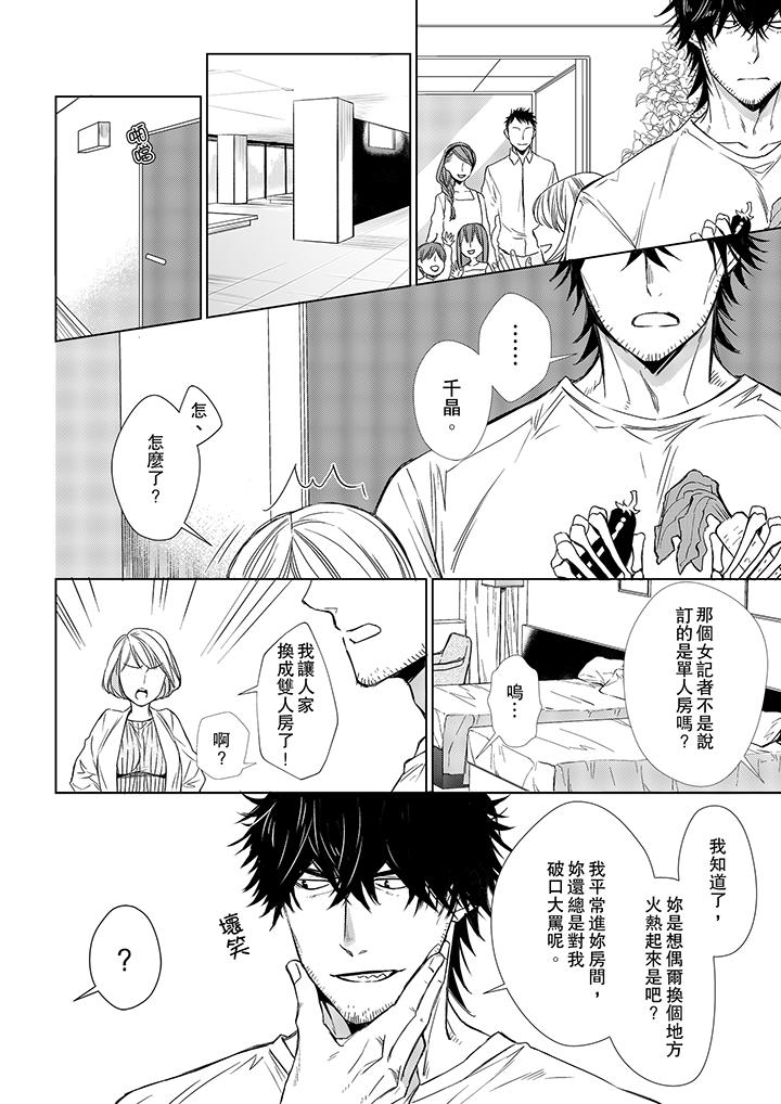 原不良農民的H太激烈！ 第11話 第5页