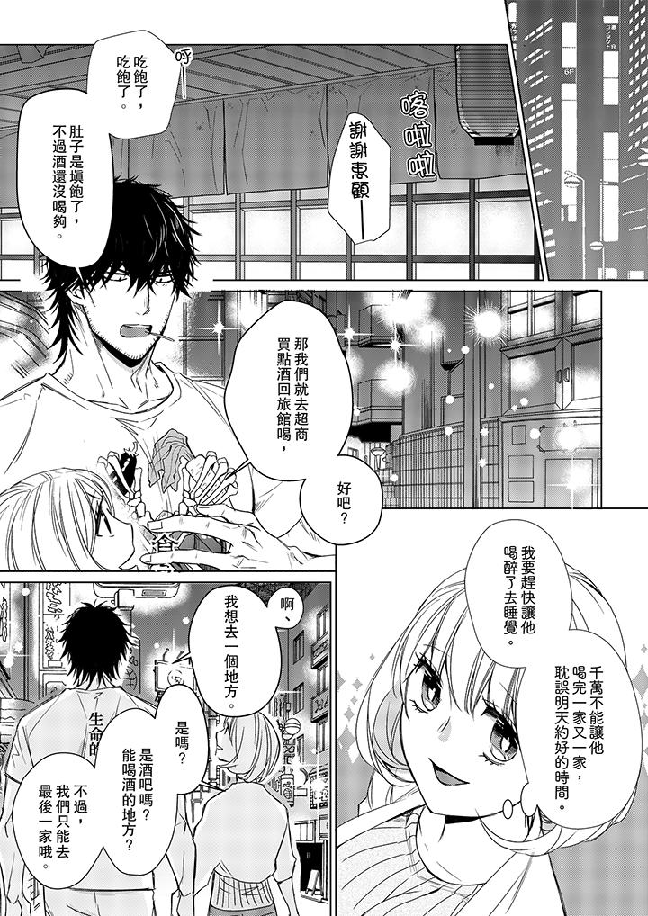 原不良農民的H太激烈！ 第11話 第10页